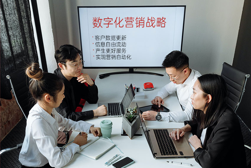 數字化營銷戰略