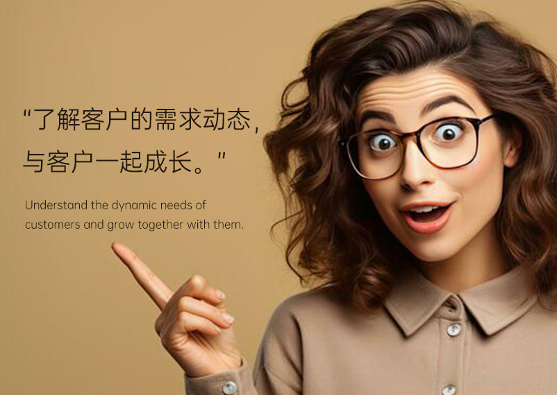 與客戶一起成長(zhǎng) 與客戶一起成長(zhǎng)
