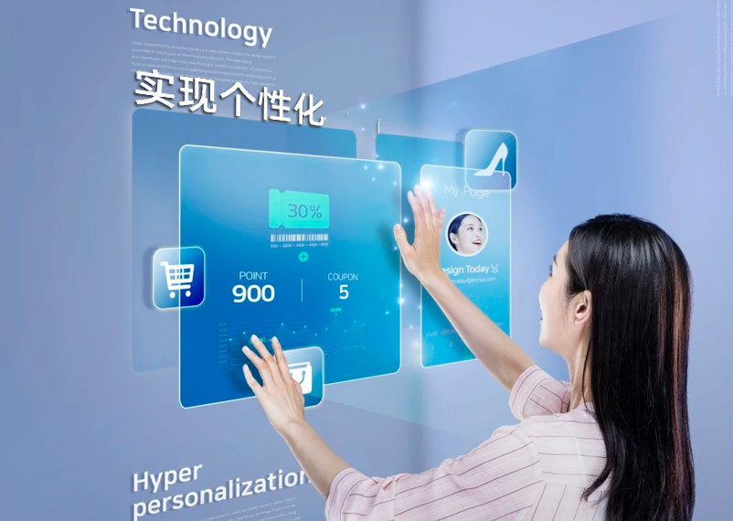 個(gè)性化營銷